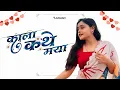 Download Lagu Kala Kathe Maya || काला कथे मया || Dj Laxman || Remix || Feel The Rhythm ||