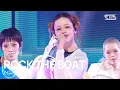 ROCK THE BOAT - XG | SBS 260201 방송