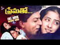 Download Lagu Prematho Telugu Full Movie | Without Songs | Shahrukh Khan | Manisha Koirala | Preity Zinta | SRK