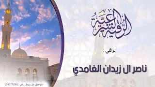 رقية الحسد بأنواعه بقوة الله الراقي ناصر زيدان الغامدي Raqi Naser Zidan Ghamdi 