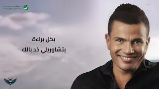 عمرو دياب ياريت سنك شرقي 2025 