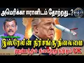 Lagu #அமெரிக்கா_ஈரானிடம்_தோற்றதா #USA_Defeated? #Ghazali #கஸாலி 25.01.26