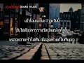ส้ม มารี (Zom Marie) - รางวัลปลอบใจ feat LAZYLOXY [เนื้อเพลง] จะดีกว่าไม่ถ้าเธอจะปล่อยฉันไป