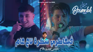                                                                باغي ننسى ليبروبلام                  دندنها