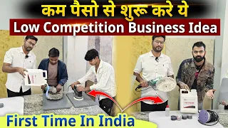 बाजार में तहलका मचाने वाला Secret Business! कम लागत में लाखों की कमाई | New Low Competition Business