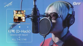 Download [Live/4K] 디핵(D-Hack)_’OHAYO MY NIGHT ‘ X ‘KILL THE STAR’ (뮤트ver.) | #디핵 #OHAYO MY NIGHT #더뮤트 MP3