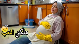 مش لاقية حد يساعدني وانا حامل 🤰ولازم انضف البيت 🏡اعمل ايه بس ياربي 💔
