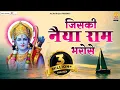 Download Lagu जिसकी नैया राम भरोसे, डूब नहीं सकती है - Jiski Naiya Ram Bharose - Devendra Pathak @aajke_bhajan