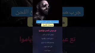 صحاك الشوق كاريوكي عربي 