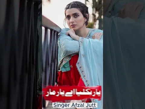 Yaar Niklya Yaar Mar By Afzal Jutt
