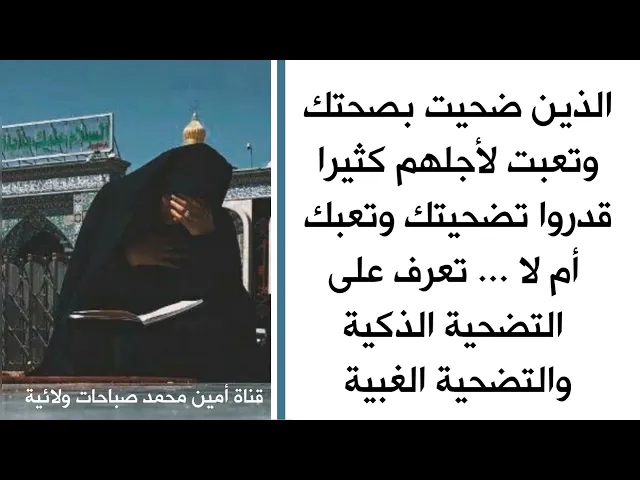 الذين ضحيت بصحتك وتعبت لأجلهم قدروا تضحيتك وتعبك أم لا.. تعرّف التضحية الذكية والتضحية الغبية