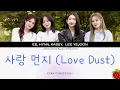Inst-이비,박혜원,케이시,이예준(Eb,Hynn,Kassy,Leeyejoon) - 사랑 먼지(Love Dust)(2024.10.30.)-가사(Lyrics)