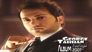 كنا نتلاقى   جورج طحان دندنها