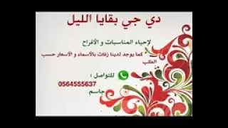 زفة اول مانبدي وش نقول   حسين العربي و احمد الكنان     دندنها