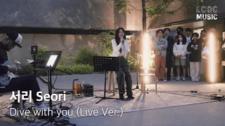 Download 서리 Seori - Dive with you | LCDC LIVE MP3