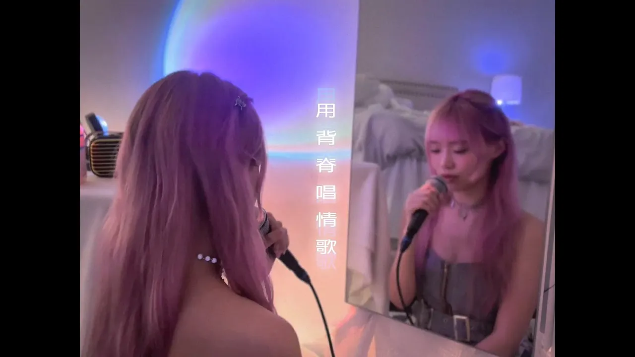 🎵 《 用背脊唱情歌 》女聲 COVER| SiiRO 羽靈 🎵 《 用背脊唱情歌 》女聲 COVER| SiiRO 羽靈