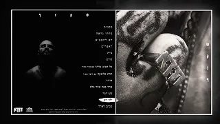 דודא אין ילד רע  דודא אין ילד רע