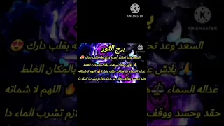 برج الثور  تحقيق أمنيه وزغروطه بقلب دارك انت مرصود  هتاخد حقك ضيعت وقتك بالمكان الغلط وقف حال م دمك دندنها