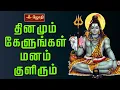 Download Lagu தினமும் கேளுங்கள் மன அமைதி பெற  || ஓம் ஹர ஹர  சிவ சிவ ஓம் |  ஓம்  ஹர ஹர  சிவ சிவ ஓம் |  JOTHI TV