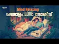 Download Lagu Mind Relaxing Malayalam Love Songs | Feel Good Romantic Songs | Sleep \u0026 Chill Playlist 2025