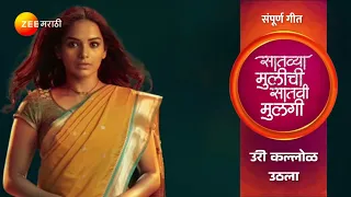 uri kallol uthala satvya mulichi saatvi mulgi titiksha tawde zee marathi