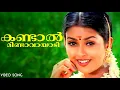 Download Lagu Kandaal Mindaa Vaayadi | Thillana Thillana | Krishna | Kaveri | Lakshmi