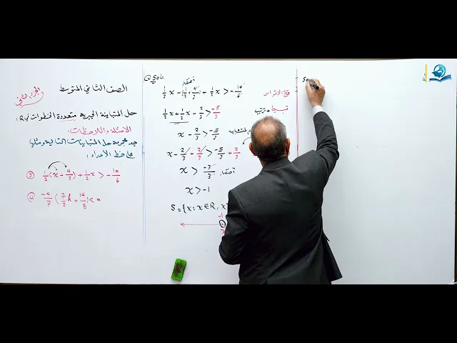 ⁣حل المتباينات الجبرية متعددة الخطوات في r ( الجزء الثاني ) - مادة الرياضيات للصف الثاني المتوسط