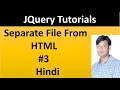 JQuery Tutorial For Beginners 3 Separate JS File from HTML in Hindi