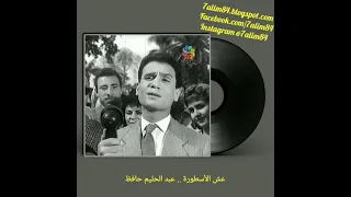 قد ما عمري يطول يا حبيبي هستناك على طول   أجمل مقاطع العندليب دندنها