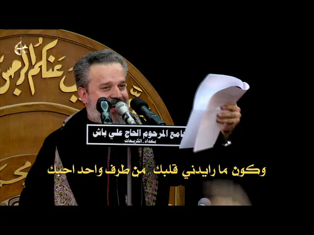 ابابك ومديت اديه | الرادود باسم الكربلائي
