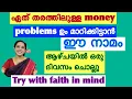Lagu Chant this once in a week / to solve all kinds of money related difficulties /Powerful slokam