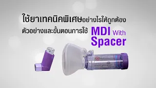 ผลข้างเคียงที่อาจเกิดจากการใช้ยาพ่นที่มีส่วนผสมของสเตียรอยด์คืออะไรบ้าง