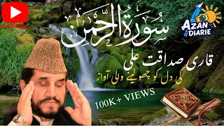 surah rahman beautiful and heart trembling quran recitation by syed sadaqat ali youtube quran