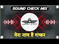 Download Lagu Mera Naam Hai Shankar Dj Song | Sound Check Mix | Dj Saurabh Digras x ANJ |Sound Check-High Gain Mix