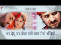 Download Lagu लाल पीली अंखियां सालासर जाऊंगी..Prakash Gandhi,Pushpa Sankhla ( Salasar Bala ji हिट ) PMC Rajasthani