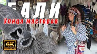 Улица мастеров в Убуде: рай для любителей искусства и ремесел