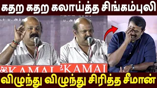  singampuli speech mylanji audio launch seeman mysskin