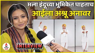 kanchi shinde interview indrayani 