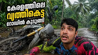 Bad roads of Kerala | കേരളത്തിലെ വൃത്തികെട്ട റോഡുകൾ  | Mallu traveler 