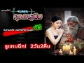 Download Lagu นิยายเฉียว บทสรุป คุณครูรุ่นใหญ่อยากได้สามีผอ.คืนกลับมาจากครูสาวศิลปะ โดยมนต์ผนึกตัณหา จะดึงใจผัวคืน