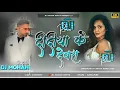 Download Lagu Didiya Ke Devra Chadhal Bate Najari Honey Singh Dj Remix - New Bhojpuri Dj Song 2025 Dj Mohan Gupta
