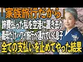 Download Lagu My son and his wife left me at the airport after I paid 3.5 million yen for their trip to Hawaii ...
