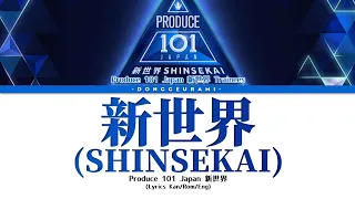 produce 101 japan shinsekai lyrics shinsekai 