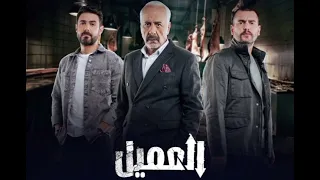 موسيقى مسلسل العميل                  في الداخل              دندنها
