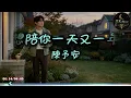 Chen Yu An - I Want To Be With You Day After Day Year After Year｜Moonlight Music