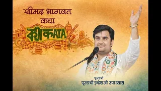 day 3 shrimad bhagwat katha clip shri indresh ji maharaj kolkata