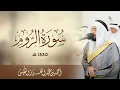 ويومئذ يفرح المؤمنون بنصر الله | سورة الروم ١٤٤٥ هـ