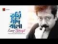 Download Lagu Tumi Jodi Bolo | তুমি যদি বল | Kumar Bishwajit | Romantic Bangla Song | Official Lyrical Video