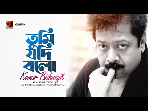Download MP3 Tumi Jodi Bolo | তুমি যদি বল | Kumar Bishwajit | Romantic Bangla Song | Official Lyrical Video