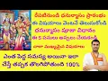 Lagu రేపటినుండి ధనుర్మాసం ప్రారంభం! వెంటనే ఈ విషయాలు తెలుసుకోండి!! ఎంత పెద్ద సమస్య అయినా ఇలా చెయ్యండి